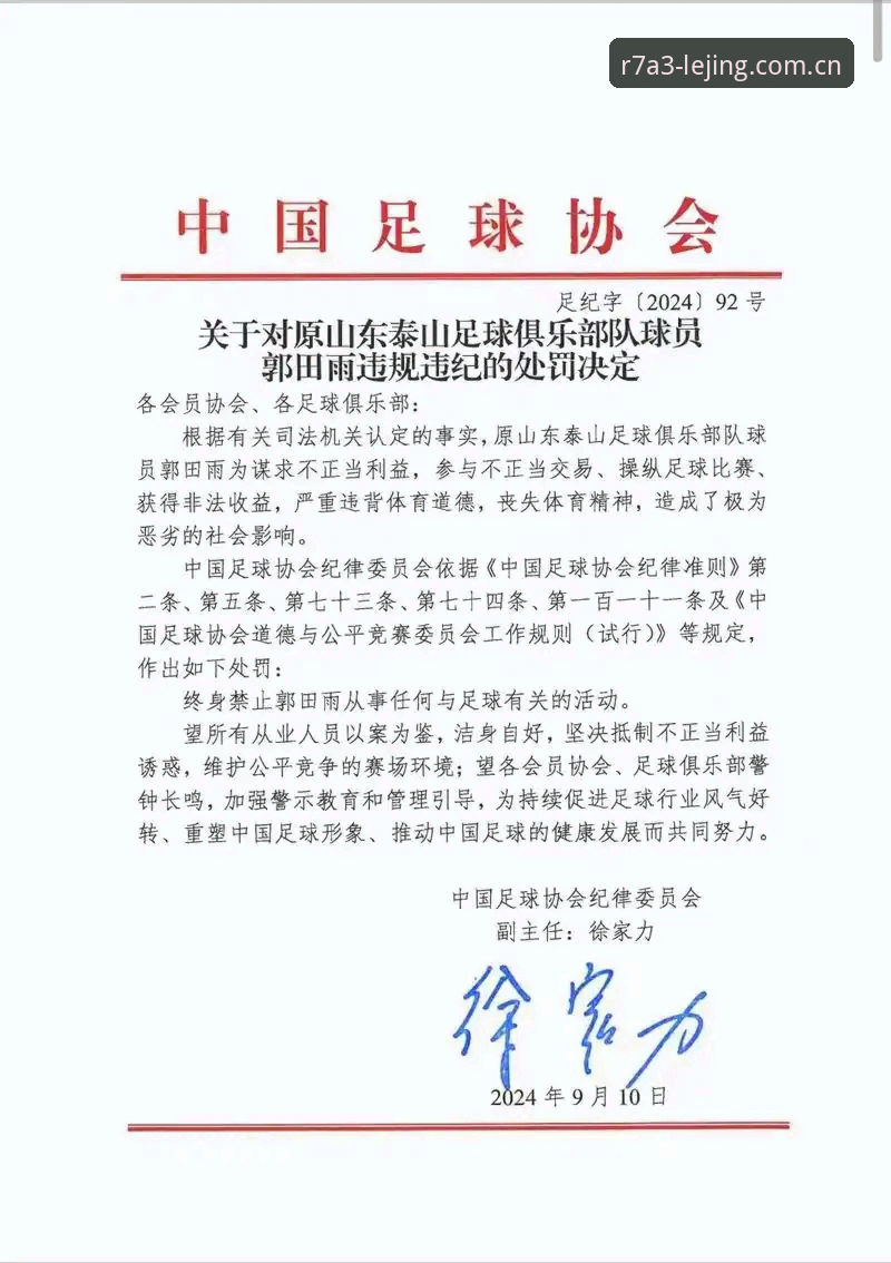 中国足协第三批禁足名单曝光：3大维度解读65人处罚背后的足球生态危机